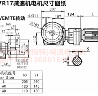 SF57R17Y0.12KW減速機與司服電機連接型號