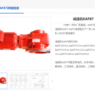 KAF87-197.37-SF130-FA減速機(jī)