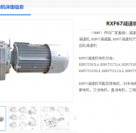 RXF67-2.64-AM90-D160-M4減速機(jī)