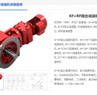 KF167GRF97-1296-AM112減速機