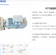 R77-102.99-YEJ90S-4-1.1KW-M1-270°減速電機