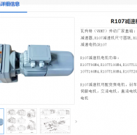 R107-65.6-YVPEJ132M-4P-7.5KW-M1-270°減速電機