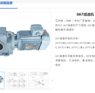 S67-85.83-Y2-90L-4-1.5KW-M1-270°-A減速機(jī)電機(jī)