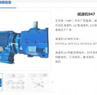 S47-71.75-B-YEJ71M2-4P-0.37KW-M6-270°減速機(jī)