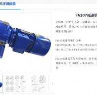 FA107-50.73-YVPEJ160L-4-15KW-M1-0°減速電機