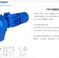 FA57-Y0.55-4P-32.40-M1減速電機型號解析