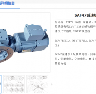 SAF47-YVP0.18-4P-118.64減速電機型號解析