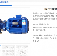 SAF57-YVP0.75-4P-108.09-M2-90°-A減速電機型號解析