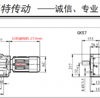 180W/0.18KW電機配K57減速機的型號有哪些？