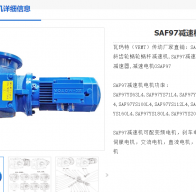 SAF97-27.63-180B5減速電機型號解析