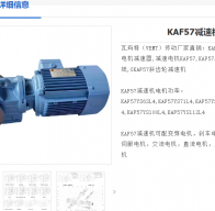 KAF57-Y0.75-4P-44.43-M2-90°-A減速電機型號解析