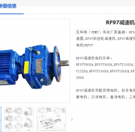 RF97-5.5KW-4P-59.92-d450減速電機型號解析