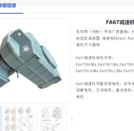 FA67-27.3-3.3KW-E0/E3減速電機(jī)型號解析