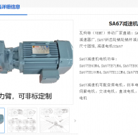 SA67/T DRN100LS4/BE5HF減速電機(jī)型號(hào)解析