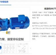 KAZ77DRN100L4BE5HF減速電機(jī)型號(hào)解析