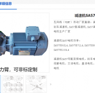 SA57/T DRN90S4/CO減速電機(jī)型號(hào)解析