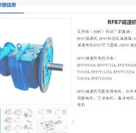 ZRF87-YVP5.5-4P-21.53-M1減速電機(jī)型號(hào)解析