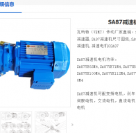 SA87-94-2.2KW-M1-270減速電機(jī)型號解析