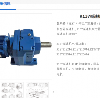 R137-YVE11-4P-160M-M1-270減速電機(jī)型號(hào)解析