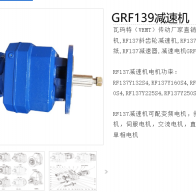 GRF139-YBP22-4P-44.39-M4-D450減速電機型號解析