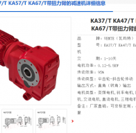 KAT37-YFB2.2-4P-5.36-M1-A-270減速電機型號解析