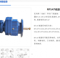 RF147-46.65-37KW-M2減速電機(jī)型號解析