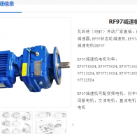 RF97-17.16-7.5KW-D400-70減速電機型號解析