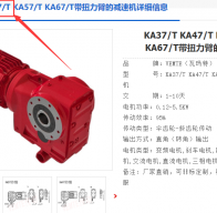 KA47/TDT80N4/BMG/HF/M3A/48.95/0.75kW減速電機型號解析