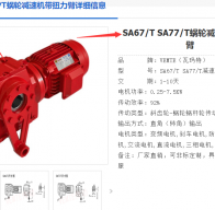 SA67/T DRE100M4/V/M4A/41.89/2.2KW減速電機(jī)型號解析