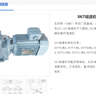 TS67-1.5KW-57.00-M4-A-180°減速電機型號解析