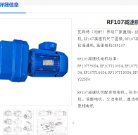 RF107-8.56-22kw-m4-φ450減速電機型號解析