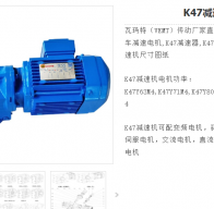 K47-6.58-Y3KW-4p-M1-270°減速電機(jī)型號(hào)解析