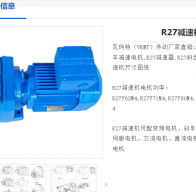 R27-Y1.5-4P-8.16-M1-0°減速電機(jī)型號解析