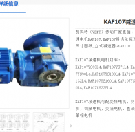 KAF107-11KW-4P-72.27-M5-A減速電機(jī)型號解析