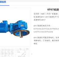 KF67DRN100LS4BE5HR減速電機型號解析