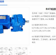 R47DRN100LM4/BE5HR減速電機型號解析