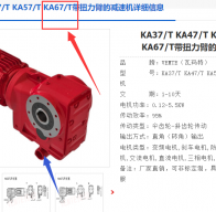 KA67/T DRN90L4/BE2HR/1.5kw/68.95減速電機型號解析