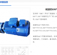 KAF77-35.2-4KW-M1-0°減速電機(jī)型號(hào)解析