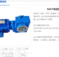 SA57DRE90M4/FB/BE減速電機(jī)型號(hào)解析