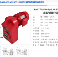 FA37/G DRN100LS4/BE5/HF/TF減速電機(jī)型號(hào)解析