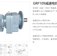 GRF109-YVP22KW-4P-18.21-M4-D450減速電機(jī)型號(hào)解析