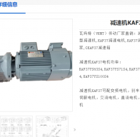 BKAF37D90L4-8.97-1. 5KW-A-M1-180減速電機型號解析