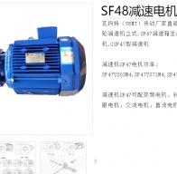 SF48-E0.37-4P-90.00-M6-Ⅱ-A減速電機型號解析