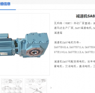 SA87DRE90M4減速電機型號解析