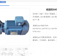 SA57-128.10-0.37KW-4P-M1減速電機(jī)型號解析