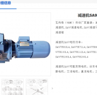 SA97-26.39-7.5KW-4P減速電機(jī)型號解析