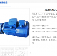 KAF77-9.56-DRE132M4/2.WE/PLG減速電機(jī)型號解析