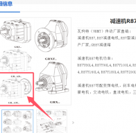 R87-216.54/1-M2-AM80B5減速電機(jī)型號解析