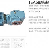 TSA68-Y4-4P-11.55-M1-II-?45減速電機(jī)型號解析