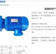 減速電機(jī)RF77DR2S100L4/V型號(hào)解析